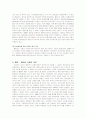 [월마트,물류,경영학] 글로벌 기업(월마트)의 물류전략 9페이지
