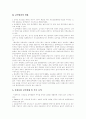 [국민건강보험][국민건강보험제도][건강보험제도]국민건강보험의 연혁, 국민건강보험의 현황과 국민건강보험 재정위기 및 국민건강보험의 향후 전망, 국민건강보험의 검토, 국민건강보험의 비판 분석 9페이지