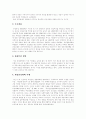 [국민건강보험][국민건강보험제도][건강보험제도]국민건강보험의 연혁, 국민건강보험의 현황과 국민건강보험 재정위기 및 국민건강보험의 향후 전망, 국민건강보험의 검토, 국민건강보험의 비판 분석 15페이지