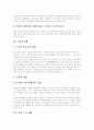 노인문제 증가에 따른 한국 노인복지정책(노인복지, 노인복지서비스)의 문제점과 노인복지정책(노인복지, 노인복지서비스)의 추진현황 및 향후 노인복지정책(노인복지, 노인복지서비스) 개선 방안 분석 7페이지