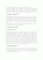 노인문제 증가에 따른 한국 노인복지정책(노인복지, 노인복지서비스)의 문제점과 노인복지정책(노인복지, 노인복지서비스)의 추진현황 및 향후 노인복지정책(노인복지, 노인복지서비스) 개선 방안 분석 11페이지