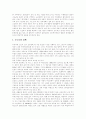 노인문제 증가에 따른 한국 노인복지정책(노인복지, 노인복지서비스)의 문제점과 노인복지정책(노인복지, 노인복지서비스)의 추진현황 및 향후 노인복지정책(노인복지, 노인복지서비스) 개선 방안 분석 17페이지