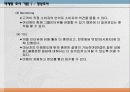 [마케팅,경영학] 마케팅 조사 기법 16페이지