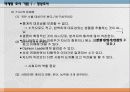 [마케팅,경영학] 마케팅 조사 기법 17페이지