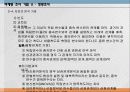 [마케팅,경영학] 마케팅 조사 기법 29페이지