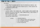 [마케팅,경영학] 마케팅 조사 기법 31페이지