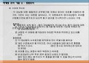 [마케팅,경영학] 마케팅 조사 기법 32페이지