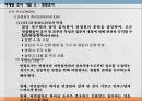 [마케팅,경영학] 마케팅 조사 기법 36페이지