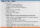 [마케팅,경영학] 마케팅 조사 기법 37페이지