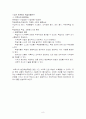 여러 가지 수업모형과 장단점 8페이지