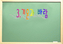 ( 5-1 ) 3. 기온과바람- PPT 1페이지