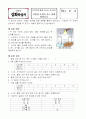 (5-1) 3.기온과 바람 -  기본학습지 2페이지
