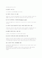[노인복지][노인문제][노인복지시설][노인복지정책][노인복지서비스][고령화사회][고령화]노인복지의 개념, 노인문제의 개념, 노인의 생활실태, 노인복지시설 운영의 과제, 향후 노인복지정책의 방향 분석 8페이지