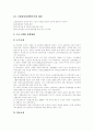 [노인복지][노인문제][노인복지시설][노인복지정책][노인복지서비스][고령화사회][고령화]노인복지의 개념, 노인문제의 개념, 노인의 생활실태, 노인복지시설 운영의 과제, 향후 노인복지정책의 방향 분석 9페이지