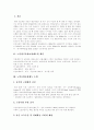 [노인요양보장제도][독일 노인요양보장제도][일본 노인요양보장제도][한국 노인요양보장제도]노인요양보장제도 도입, 노인요양보장제도 실태, 향후 노인요양보장제도 수급계획(독일, 일본, 한국 사례 중심) 3페이지