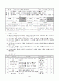 (5-2) 과학과 교수ㆍ학습안 6페이지