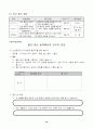 (5-2) 과학과 교수ㆍ학습안 10페이지