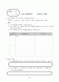 (5-2) 과학과 교수ㆍ학습안 12페이지