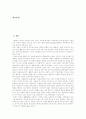 [사회복지][사회복지서비스][사회복지정책][사회복지사][사회복지전문가]사회복지서비스(사회복지정책) 환경 변화와 사회복지사(사회복지전문요원)의 문제점을 통해 본 사회복지사제도 개선방안 분석 2페이지
