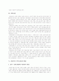 [사회복지][사회복지서비스][사회복지정책][사회복지사][사회복지전문가]사회복지서비스(사회복지정책) 환경 변화와 사회복지사(사회복지전문요원)의 문제점을 통해 본 사회복지사제도 개선방안 분석 4페이지