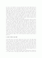 [정보화사회][정보사회][정보화정책][정보통신기술][정보윤리][정보화]정보화사회의 특징과 정보화사회의 문제점, 정보화사회의 낙관론, 정보화사회의 비관론 및 정보화사회의 윤리적 과제 분석 13페이지