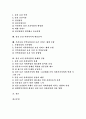 정신보건사회사업의 정의, 정신보건사회사업의 구성요소, 정신보건사회사업의 기능, 정신보건사회복지의 현황, 정신보건사회복지의 활동분야, 지역사회정신보건서비스체계 모형, 정신보건사회사업의 과제와 전망 2페이지
