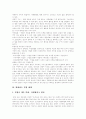 직업의 의미, 직업의 현대적 의의, 변화하는 직업 세계, 직업관의 의미와 유형, 직업변화에 따른 대비, 바람직한 직업관과 직업선택, 산업사회의 주역과 지식사회의 주역, 직업능력 향상을 위한 과제 분석 5페이지