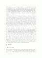 [벤처기업][창업][창업자금][벤처창업][벤처기업창업][사업계획서][사업계획]소상공인의 개념, 벤처기업, 창업자금 조달의 원칙, 창업준비, 창업에서 우수기업으로 가는 발전적 단계, 사업계획서 작성 분석 4페이지