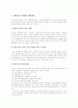 [벤처기업][창업][창업자금][벤처창업][벤처기업창업][사업계획서][사업계획]소상공인의 개념, 벤처기업, 창업자금 조달의 원칙, 창업준비, 창업에서 우수기업으로 가는 발전적 단계, 사업계획서 작성 분석 6페이지