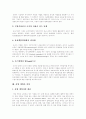 [벤처기업][창업][창업자금][벤처창업][벤처기업창업][사업계획서][사업계획]소상공인의 개념, 벤처기업, 창업자금 조달의 원칙, 창업준비, 창업에서 우수기업으로 가는 발전적 단계, 사업계획서 작성 분석 9페이지