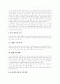 [벤처기업][창업][창업자금][벤처창업][벤처기업창업][사업계획서][사업계획]소상공인의 개념, 벤처기업, 창업자금 조달의 원칙, 창업준비, 창업에서 우수기업으로 가는 발전적 단계, 사업계획서 작성 분석 11페이지