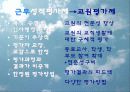 교원평가제 4페이지