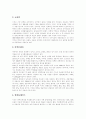 [청소년약물중독][오남용]청소년약물중독(청소년약물오남용)의 단계, 청소년약물중독(청소년약물오남용)의 단계별 대처방법, 청소년약물중독(청소년약물오남용)의 실태, 청소년약물중독(청소년약물오남용)예방교육 6페이지