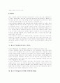 [청소년약물중독][오남용]청소년약물중독(청소년약물오남용)의 단계, 청소년약물중독(청소년약물오남용)의 단계별 대처방법, 청소년약물중독(청소년약물오남용)의 실태, 청소년약물중독(청소년약물오남용)예방교육 8페이지