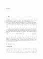 [해양환경][해양오염][해양환경오염][바다오염][환경오염][해양환경의 특성][해양환경의 분류][해양환경오염(해양오염) 평가]해양환경의 특성과 해양환경의 분류 및 해양환경오염(해양오염) 평가 분석 2페이지