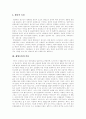[해양환경][해양오염][해양환경오염][바다오염][환경오염][해양환경의 특성][해양환경의 분류][해양환경오염(해양오염) 평가]해양환경의 특성과 해양환경의 분류 및 해양환경오염(해양오염) 평가 분석 4페이지