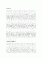 [해양환경][해양오염][해양환경오염][바다오염][환경오염][해양환경의 특성][해양환경의 분류][해양환경오염(해양오염) 평가]해양환경의 특성과 해양환경의 분류 및 해양환경오염(해양오염) 평가 분석 7페이지