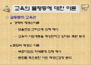 교육불평등과 교육민주화 2페이지