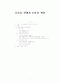 코소보 전쟁과 나토의 개입 1페이지