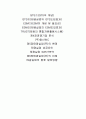 태광실업(주) 정보시스템 구축 사례에 관한 조사 2페이지