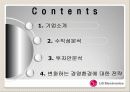 LG전자 투자안 분석 12페이지
