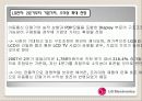 LG전자 투자안 분석 19페이지
