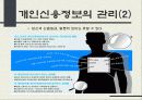 재무관리 -  생활과 재무 13페이지