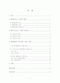 크로아티아의 국가의 미래와 성패 3페이지