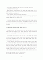 크로아티아의 국가의 미래와 성패 8페이지