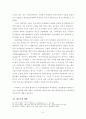 크로아티아의 국가의 미래와 성패 10페이지
