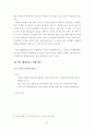 크로아티아의 국가의 미래와 성패 20페이지