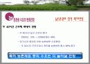 국내관광상품개발 - 농촌관광 사례조사 6페이지