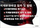 [Dispute Settlement Understandin] 분쟁 해결 관련 양해서 7페이지