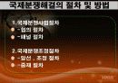 [Dispute Settlement Understandin] 분쟁 해결 관련 양해서 9페이지